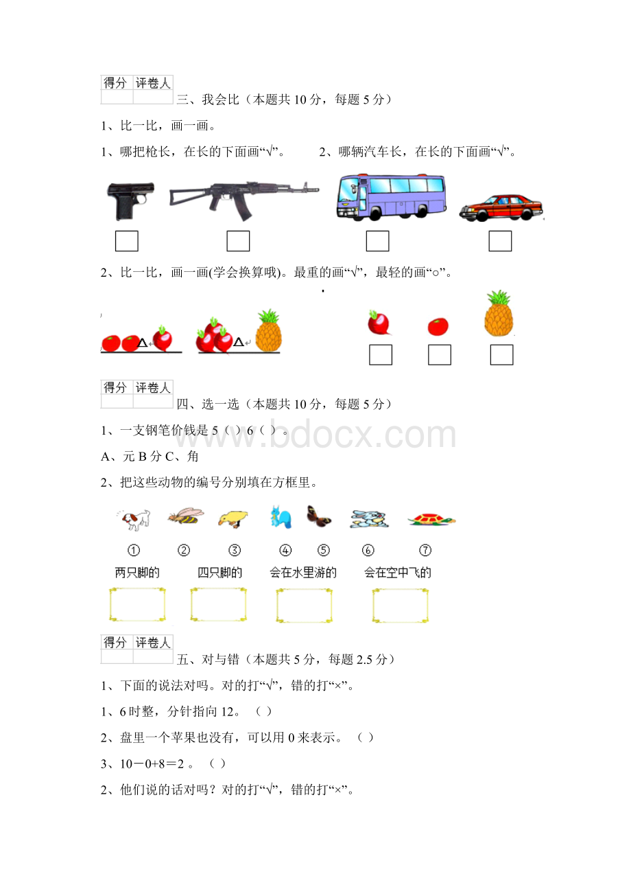 一年级数学上学期期中考试试题 湘教版E卷Word文档下载推荐.docx_第3页