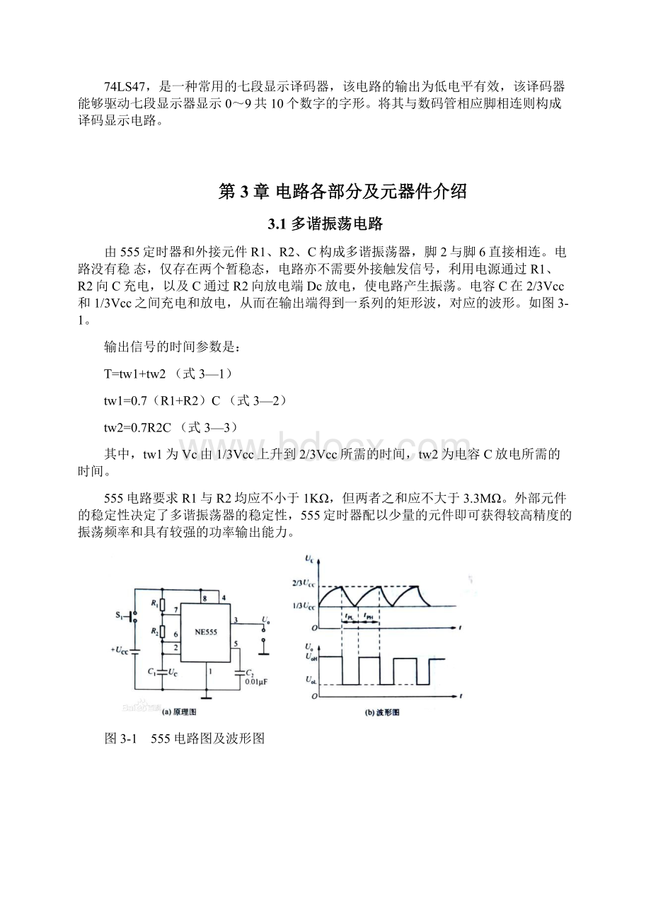 74ls90电子秒表说明书Word格式.docx_第3页