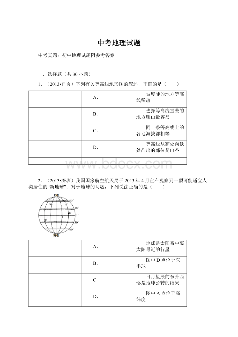 中考地理试题Word文件下载.docx_第1页