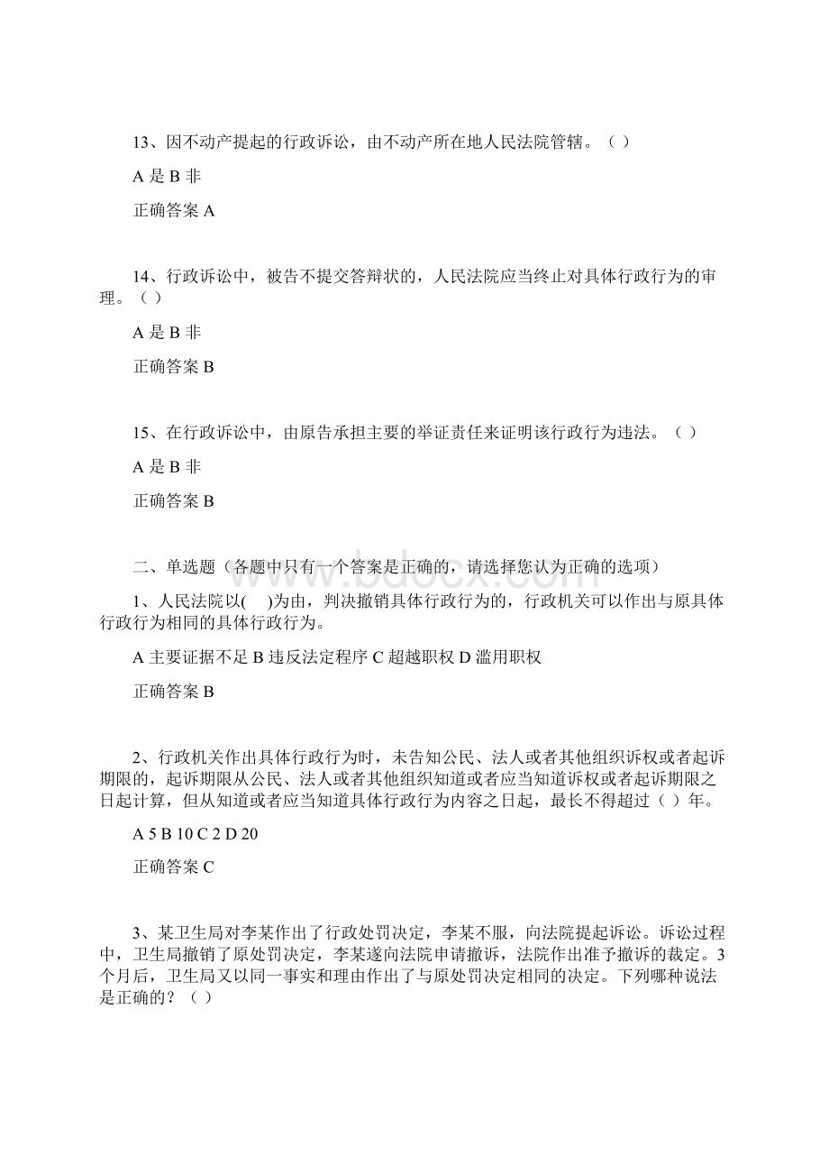 执法考试复习题行政诉讼法.docx_第3页