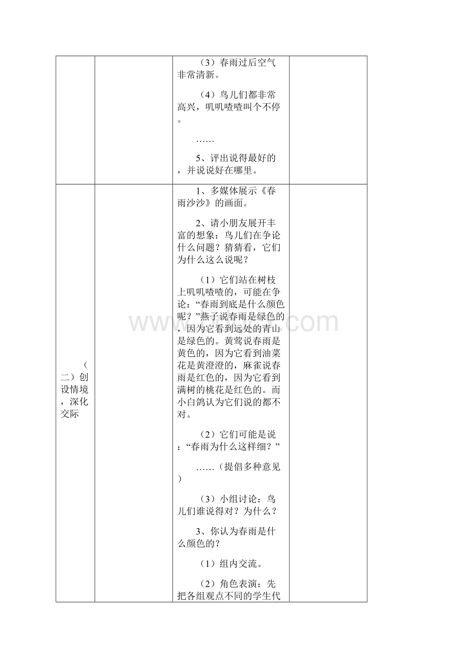 湘教版一年级下册语文第一单元教案文档格式.docx_第2页