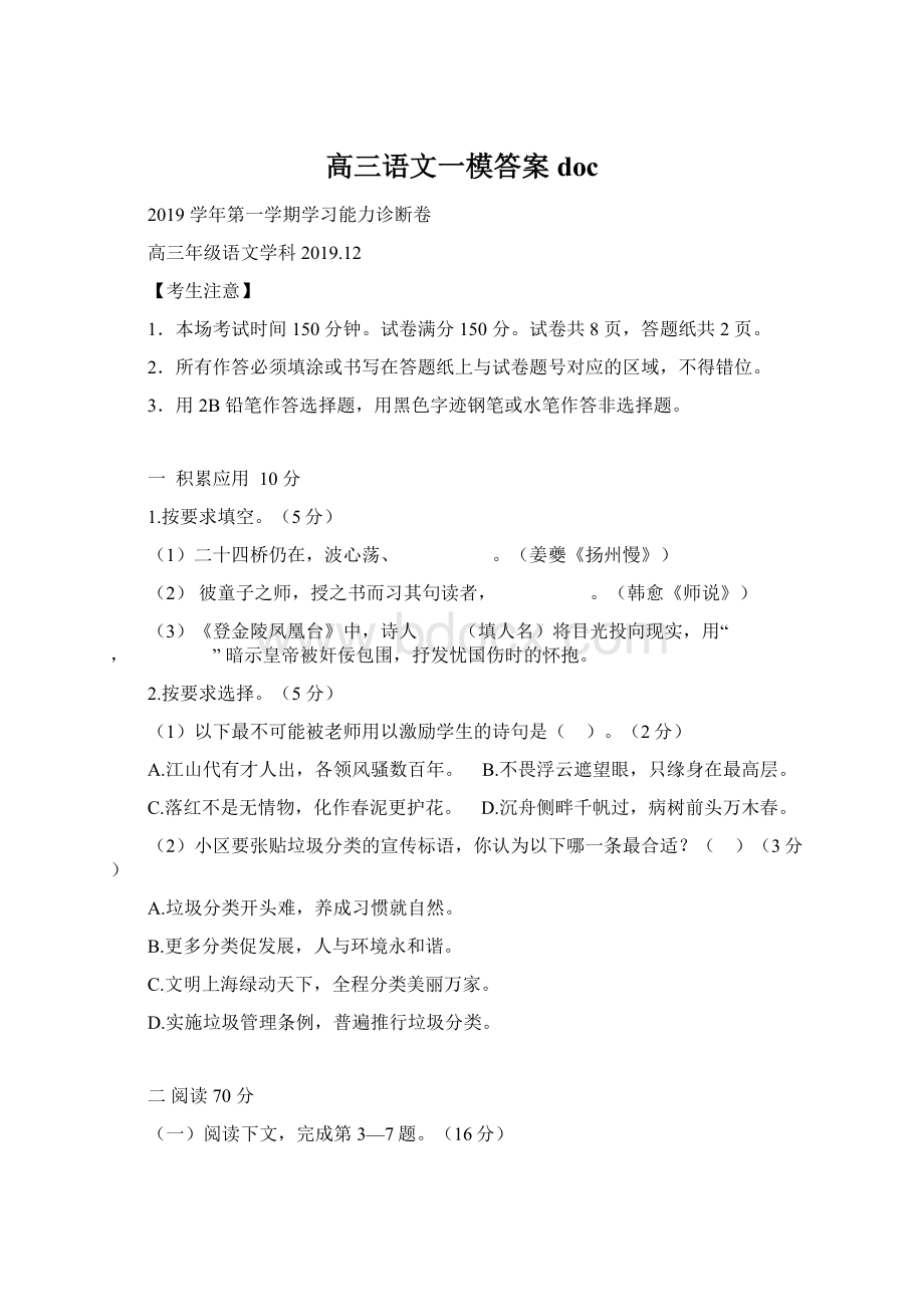 高三语文一模答案doc.docx