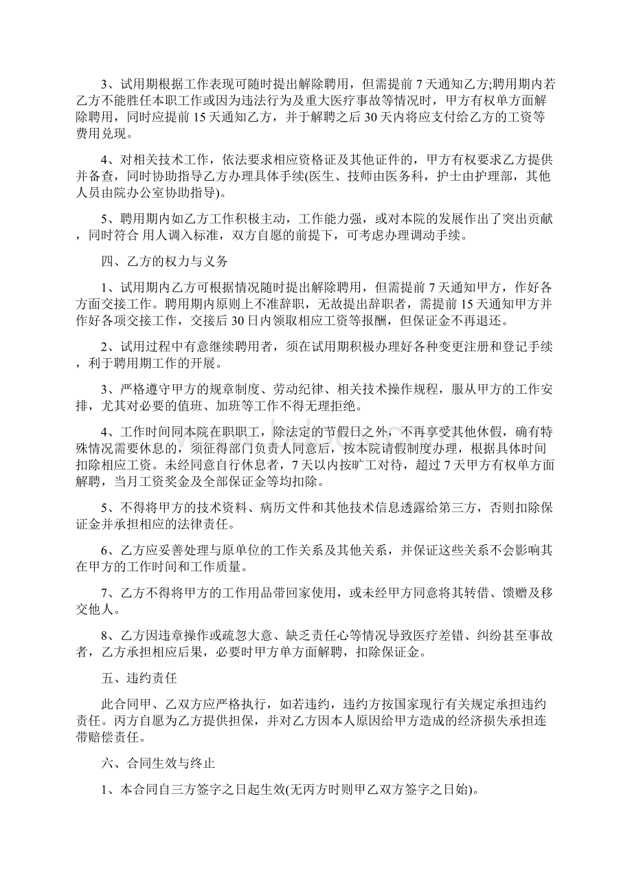 民营医院聘用合同精编版.docx_第2页