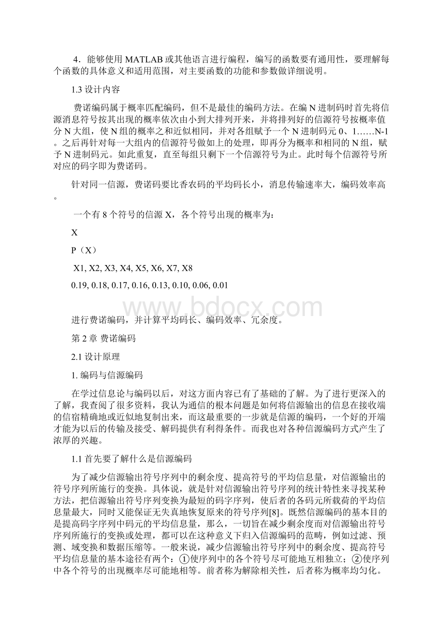 费诺编码教学规划Word格式.docx_第2页