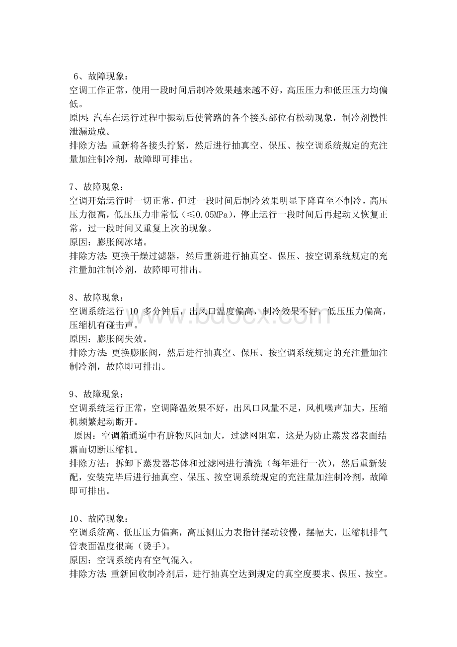 汽车空调常见故障维修Word文档下载推荐.doc_第2页