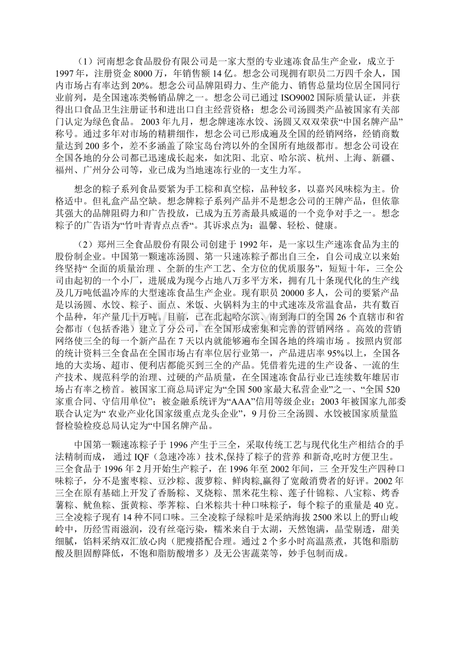 嘉兴五芳斋粽子端午节广州市场促销全案Word格式文档下载.docx_第3页