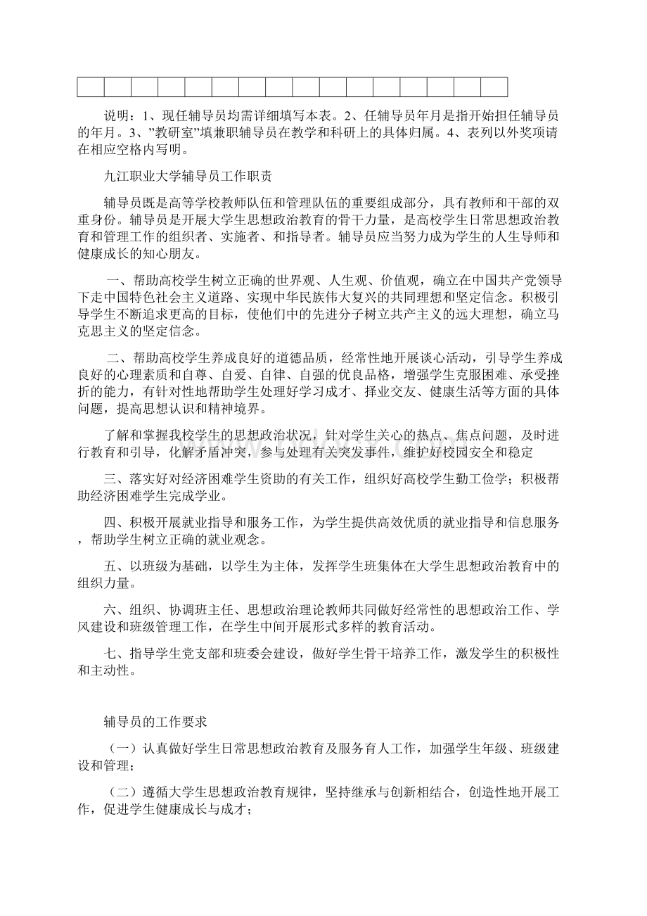 九江职业大学辅导员工作手册修Word文件下载.docx_第3页