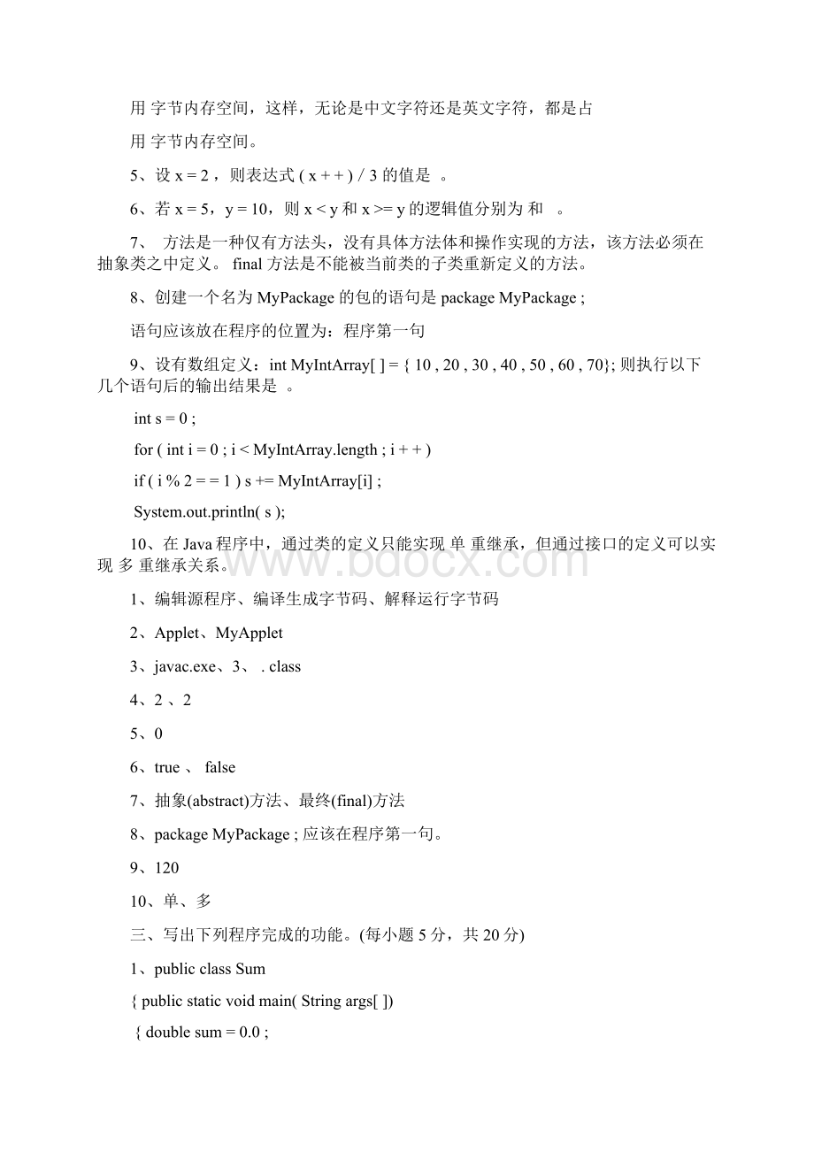 Java程序设计试题及答案Word格式.docx_第2页