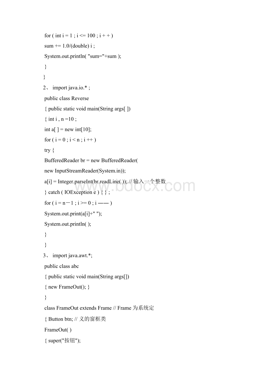 Java程序设计试题及答案Word格式.docx_第3页