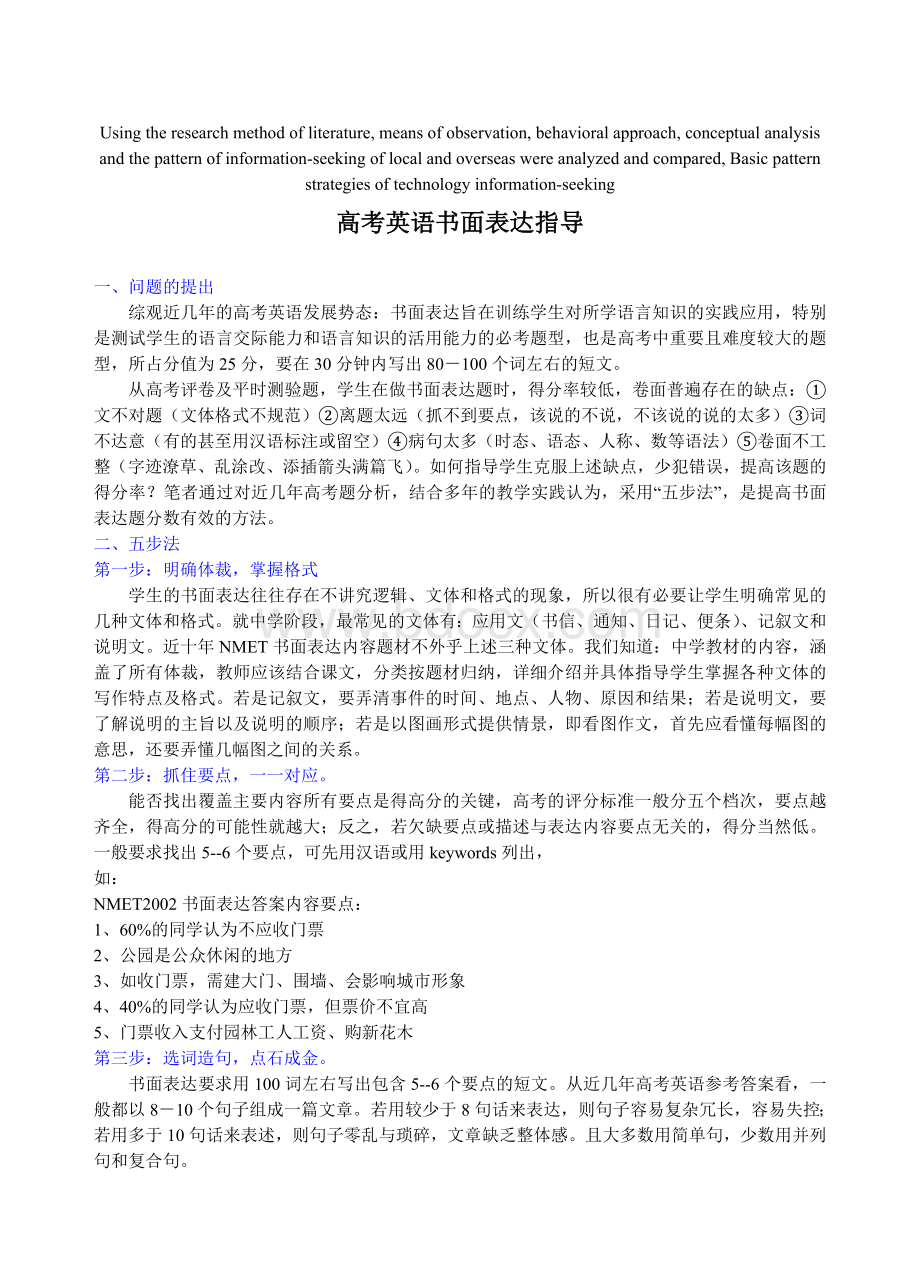 模拟卷高考英语书面表达指导Word格式文档下载.doc_第1页