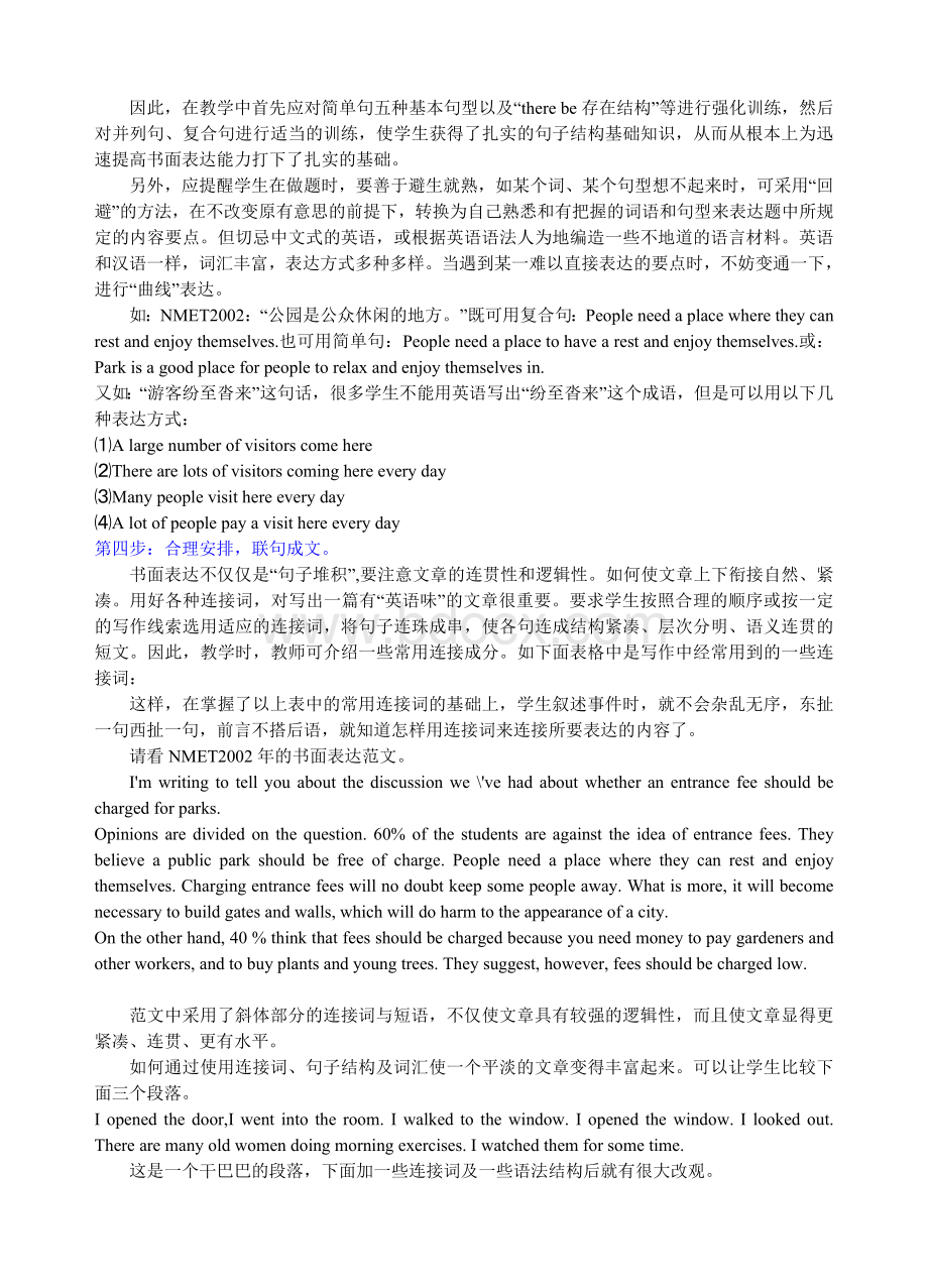 模拟卷高考英语书面表达指导Word格式文档下载.doc_第2页