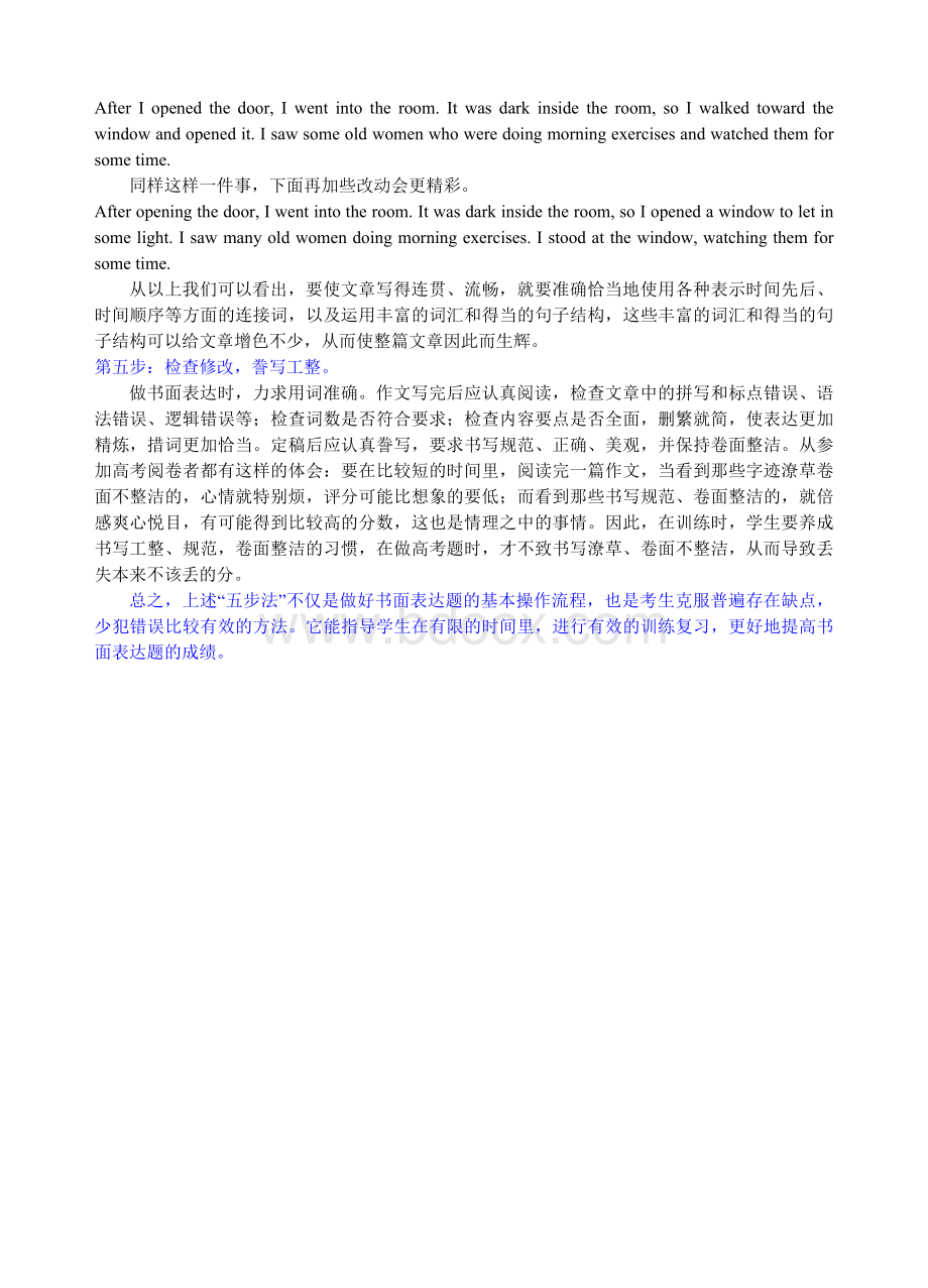 模拟卷高考英语书面表达指导Word格式文档下载.doc_第3页