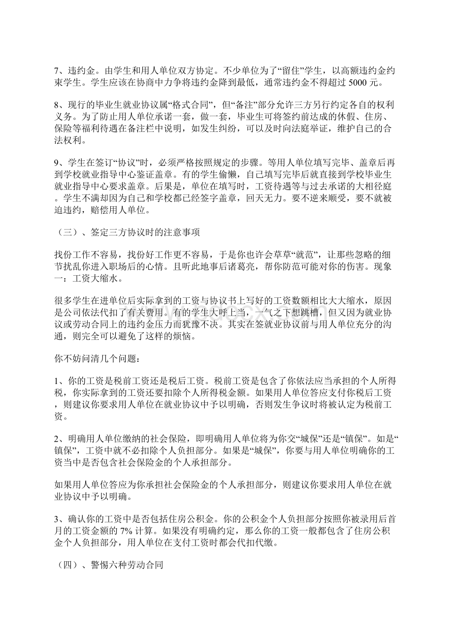 大学生签协议要注意些什么.docx_第2页