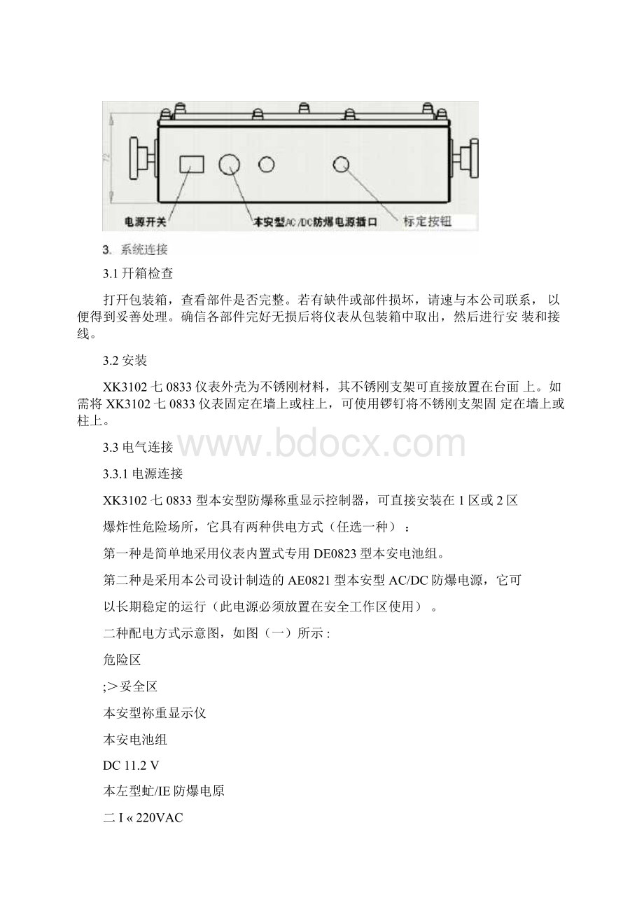 电子称E0833使用说明Word下载.docx_第3页