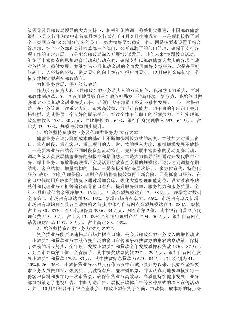 银行行长秘书工作总结Word文件下载.docx_第3页