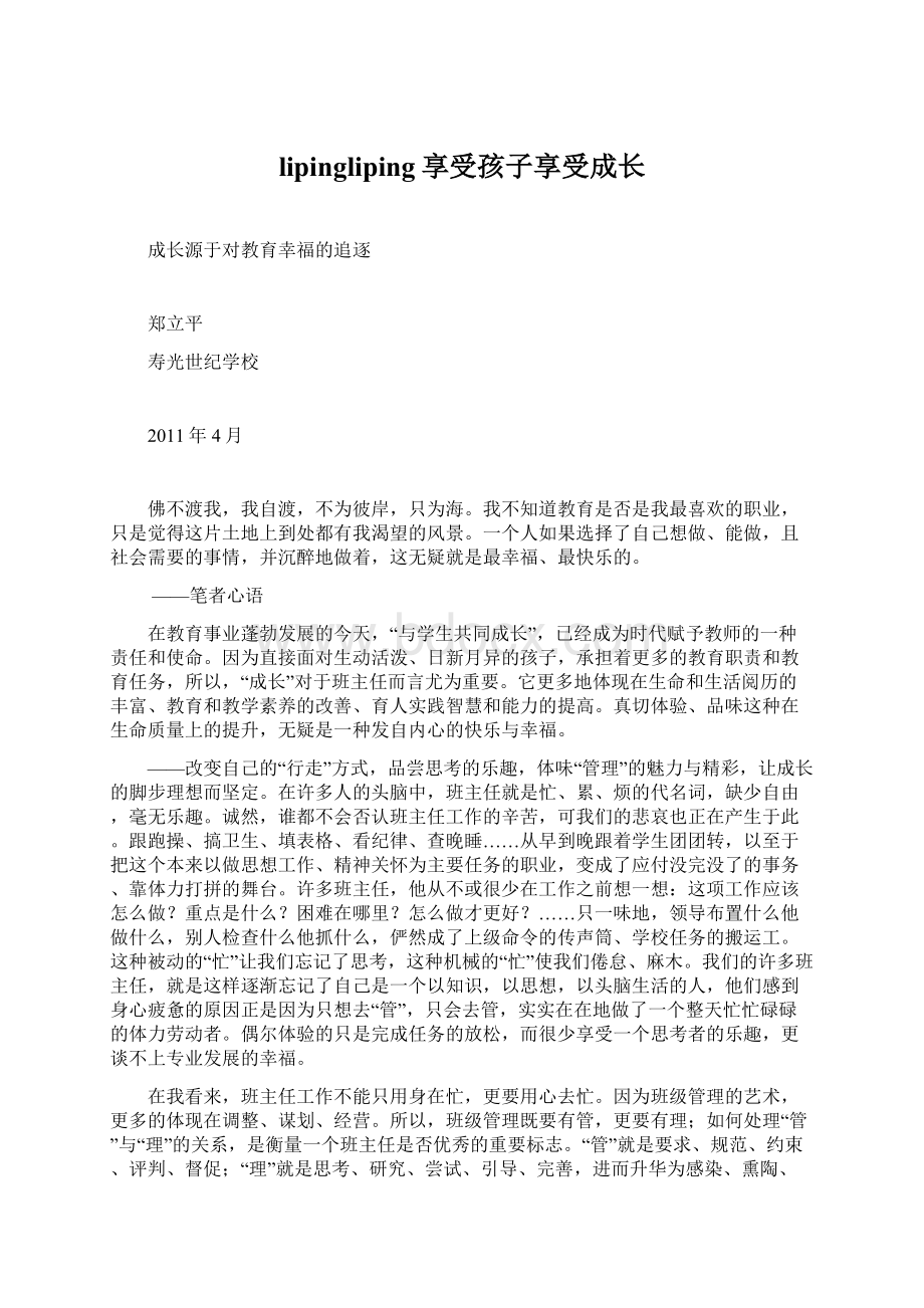 lipingliping享受孩子享受成长Word下载.docx_第1页