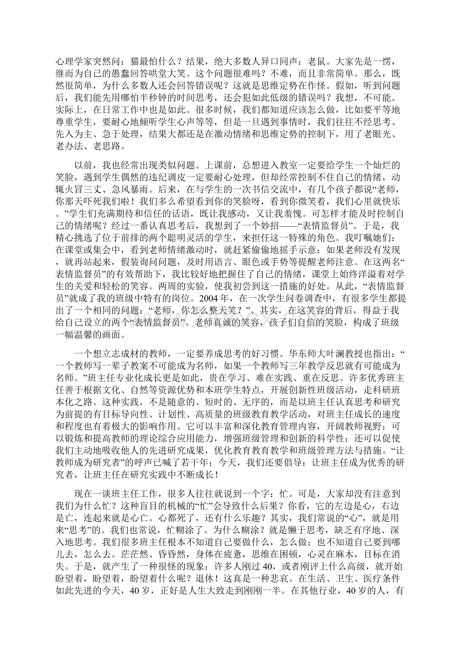 lipingliping享受孩子享受成长Word下载.docx_第3页