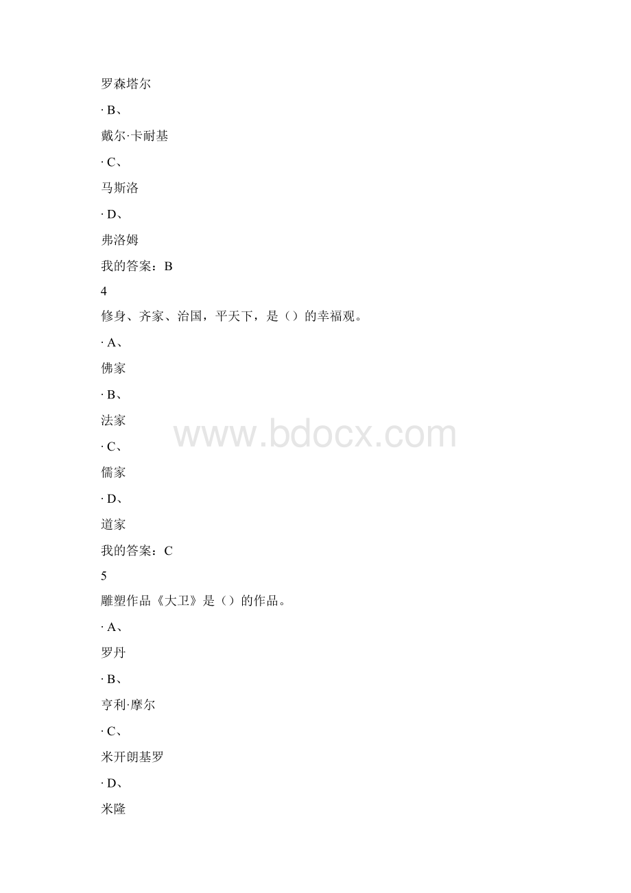 超星尔雅《幸福心理学》期末考试100分答案.docx_第2页