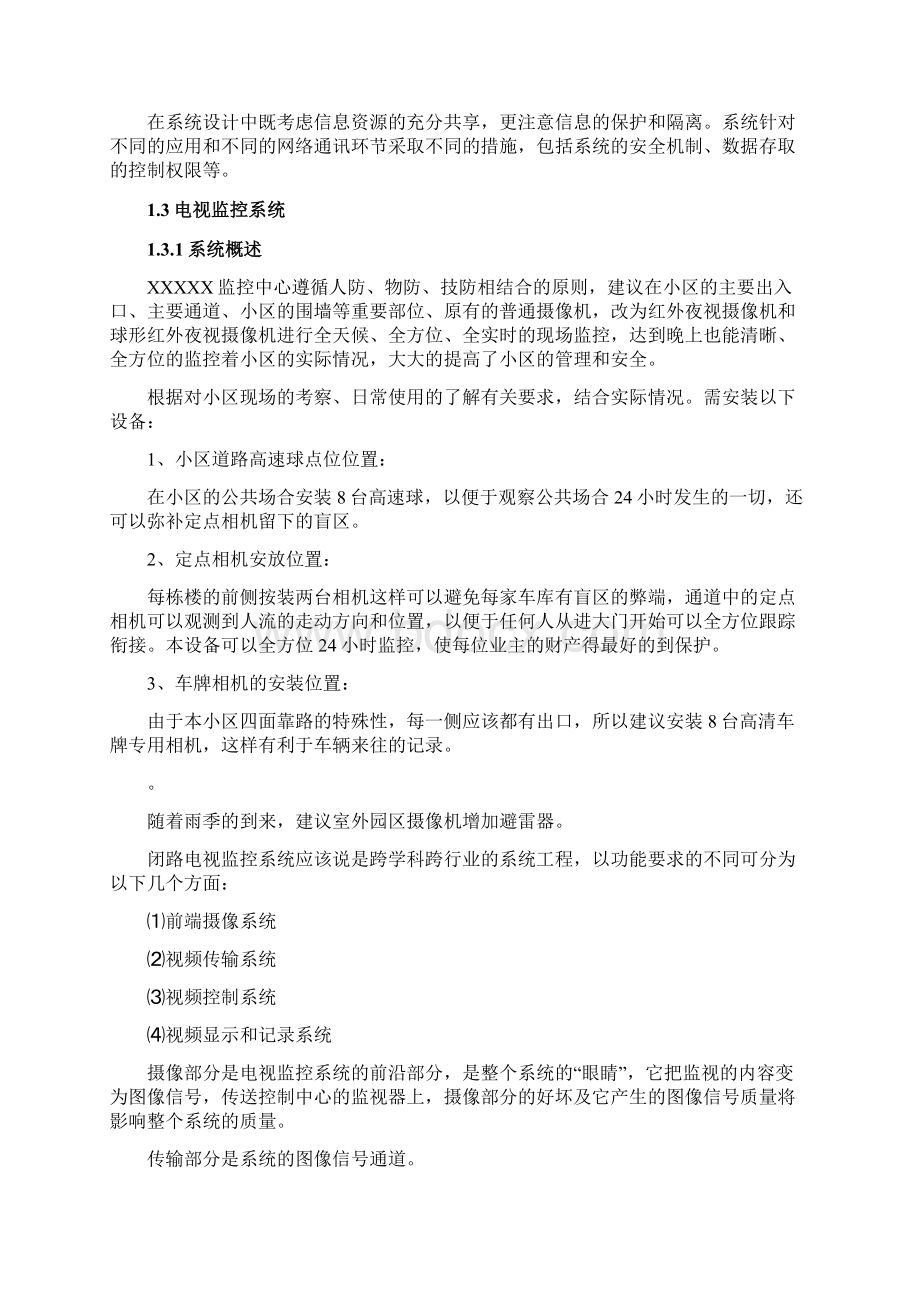 数字监控系统及弱电系统设计方案.docx_第3页