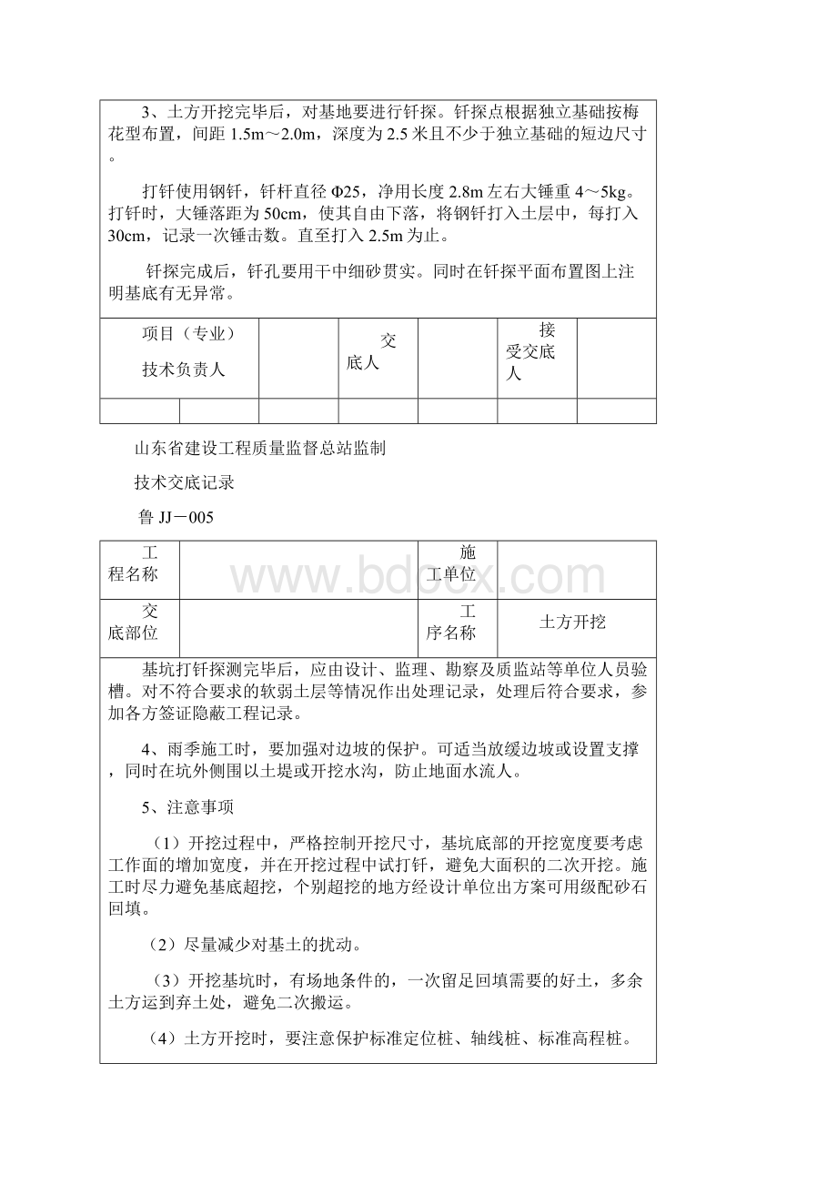 土建技术交底大全Word文档下载推荐.docx_第2页