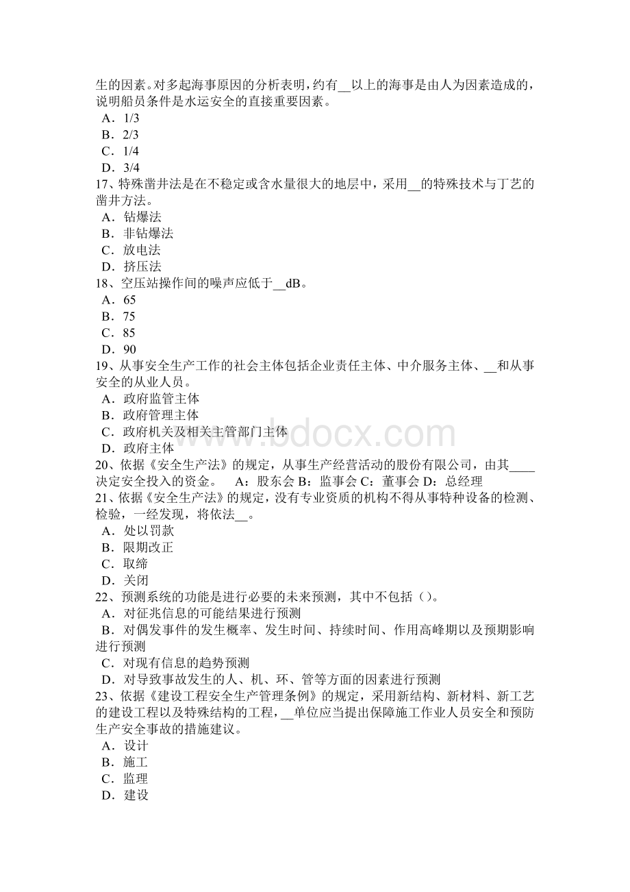 河北省安全工程师安全生产法消防安全责任人的职责考试题文档格式.docx_第3页