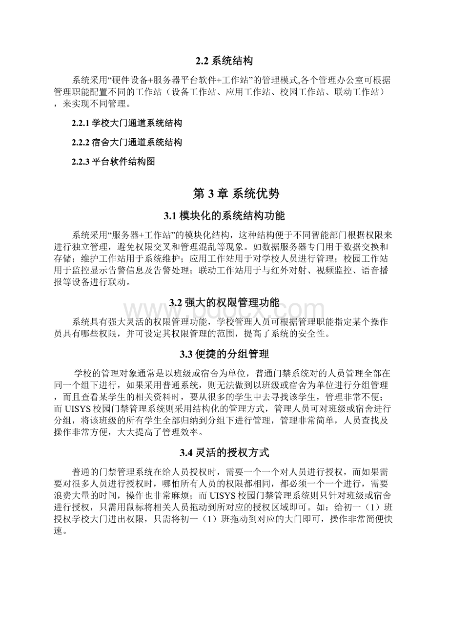 校园门禁系统管理方案.docx_第3页