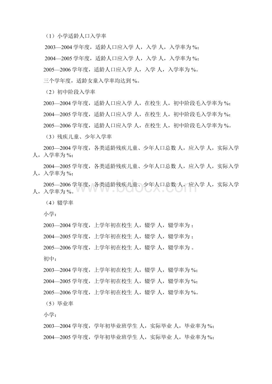 关于基本普及九年义务教育和Word文档下载推荐.docx_第2页