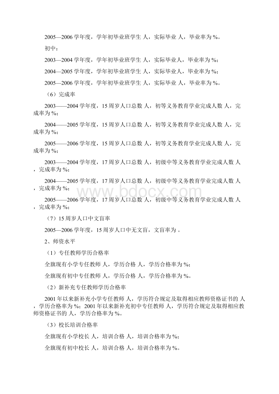 关于基本普及九年义务教育和.docx_第3页