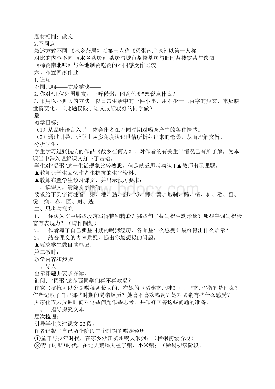 沪教版小学六年级下册语文《稀粥南北味》教案三篇doc.docx_第3页