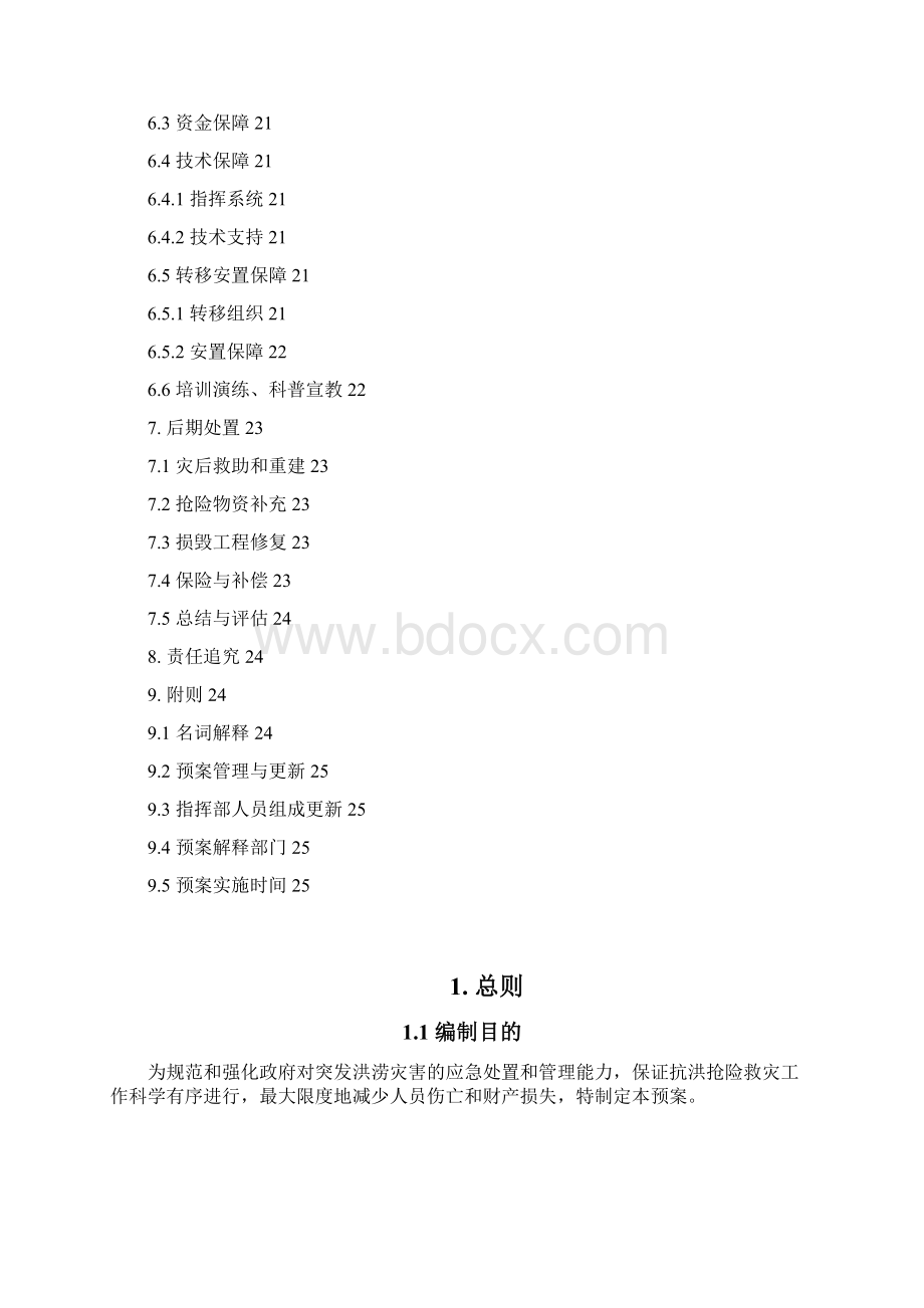 玉州区洪涝灾害应急预案修订Word文件下载.docx_第3页