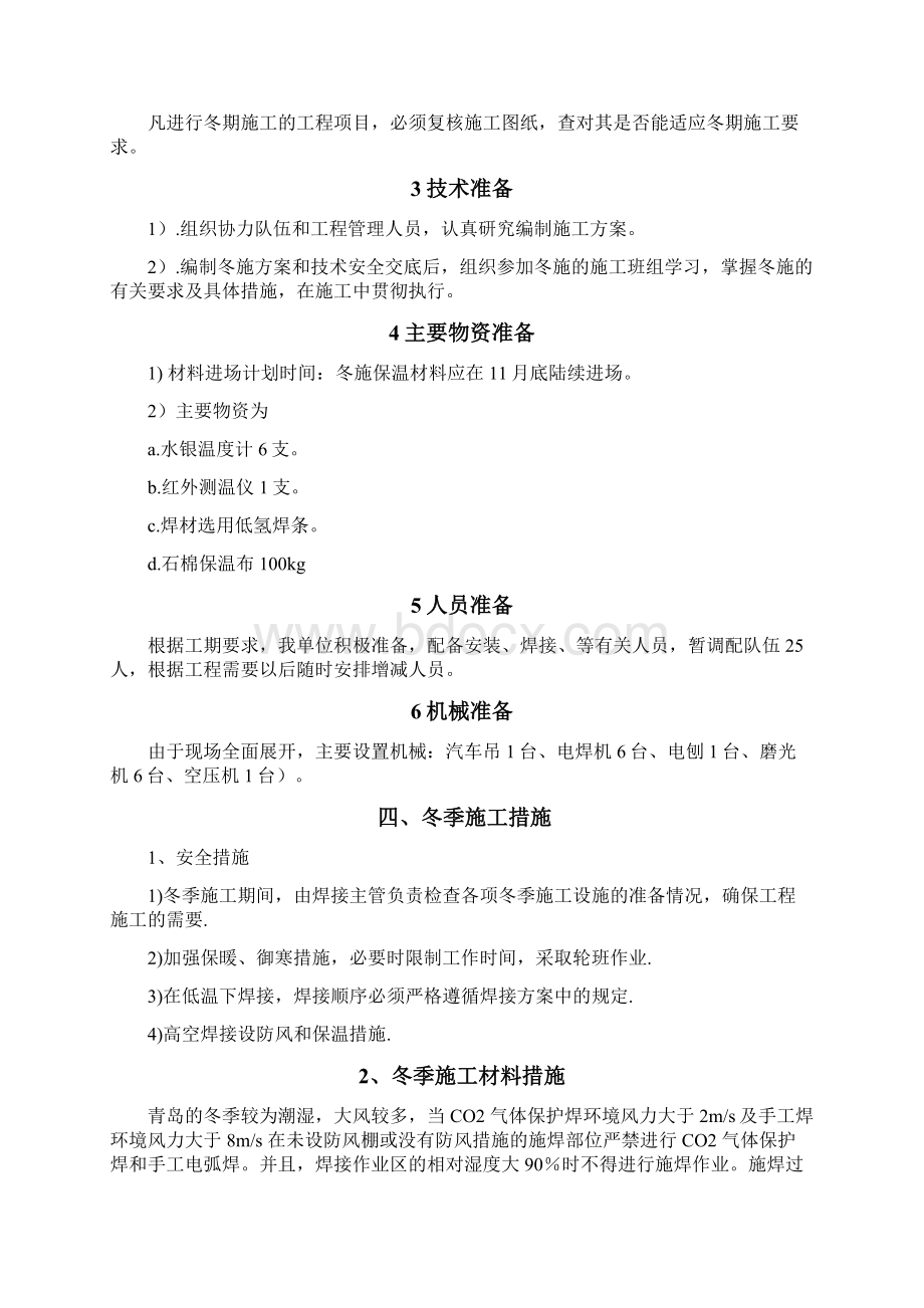 莱钢青岛中学冬季施工方案DOC.docx_第3页