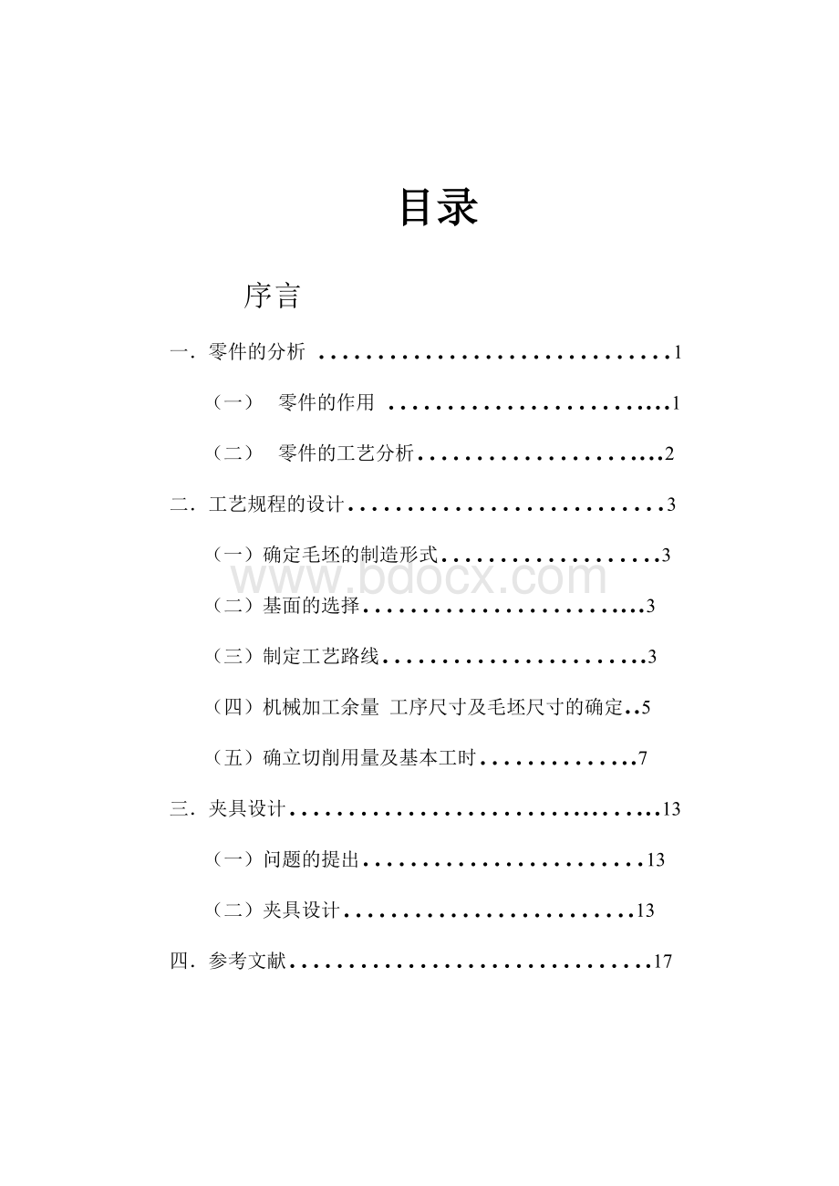 机械制造工艺学课程设计说明书ca6140机床(831002)Word格式文档下载.doc_第2页