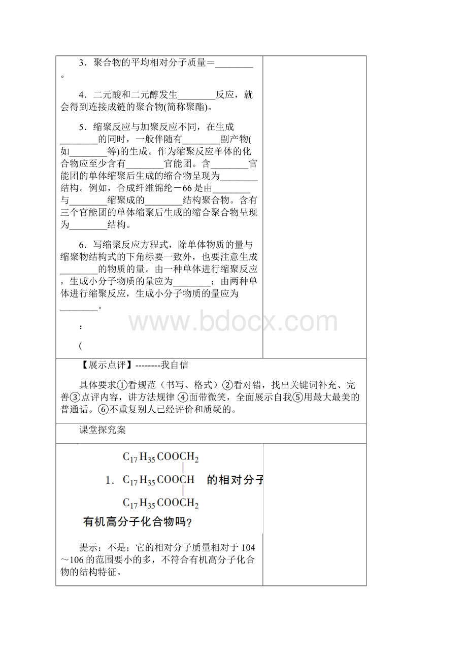 化学必修五第五章导学案Word格式.docx_第2页