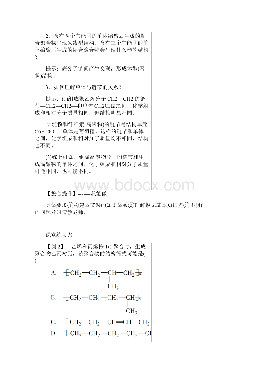 化学必修五第五章导学案Word格式.docx_第3页