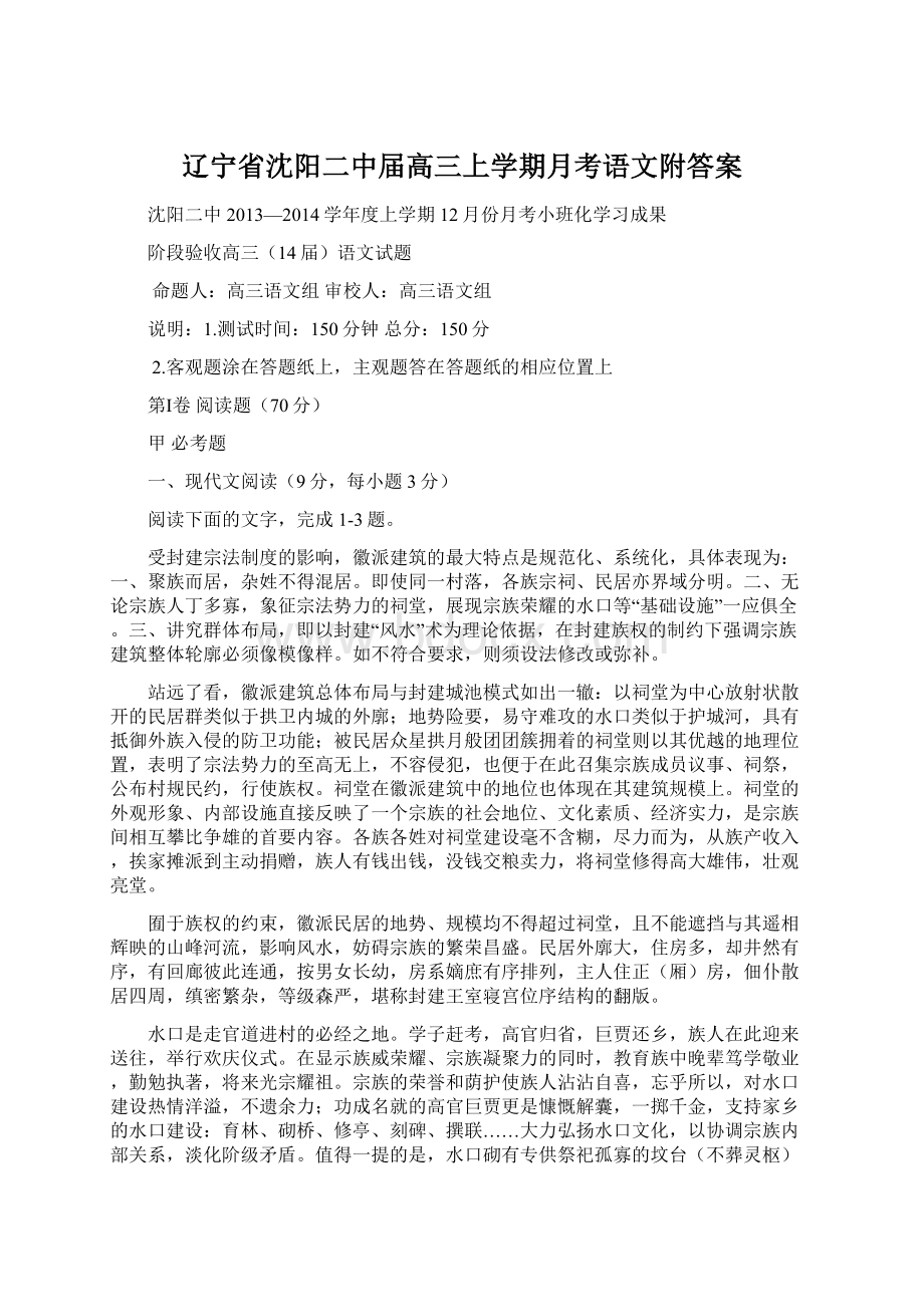 辽宁省沈阳二中届高三上学期月考语文附答案.docx