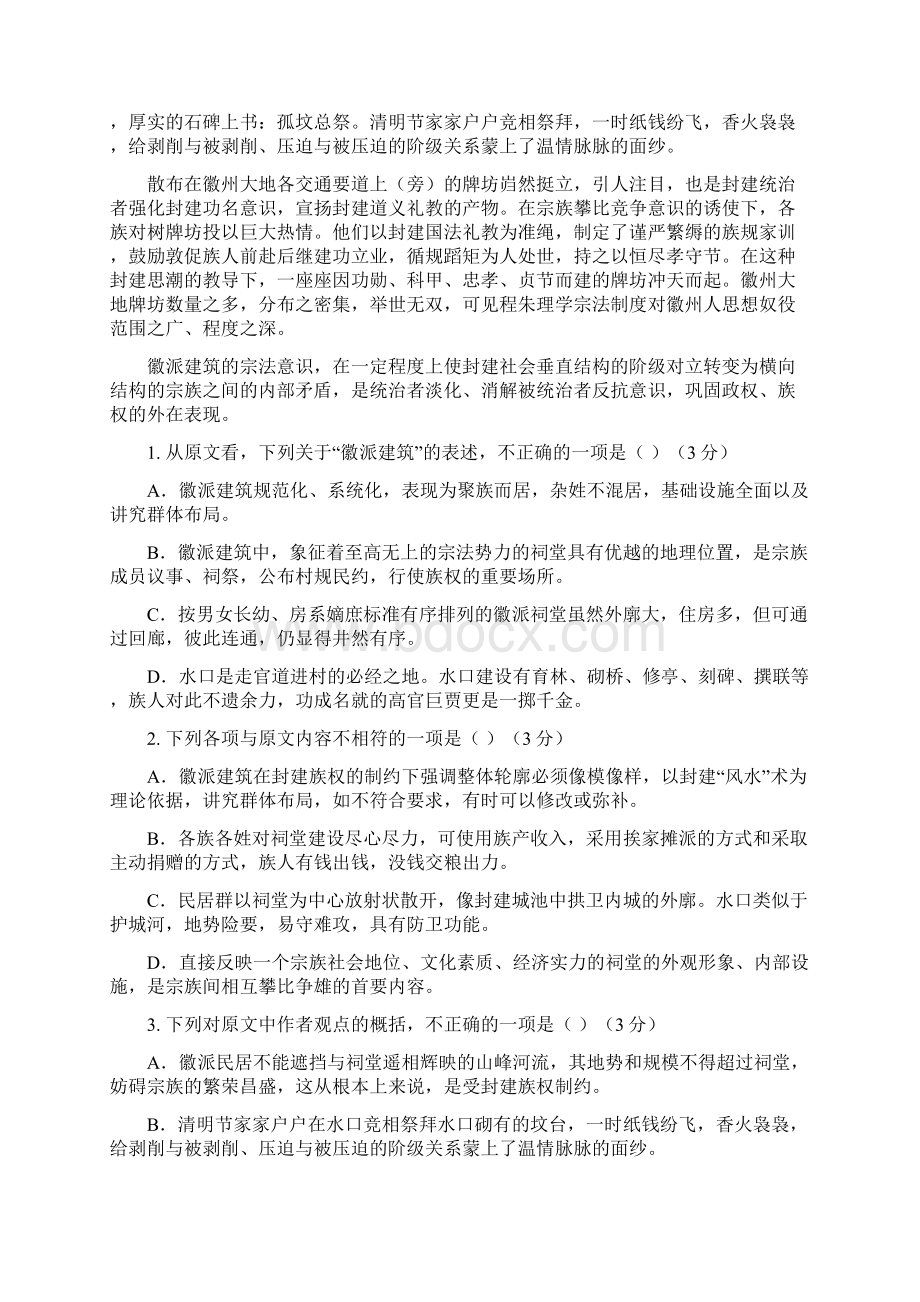 辽宁省沈阳二中届高三上学期月考语文附答案.docx_第2页