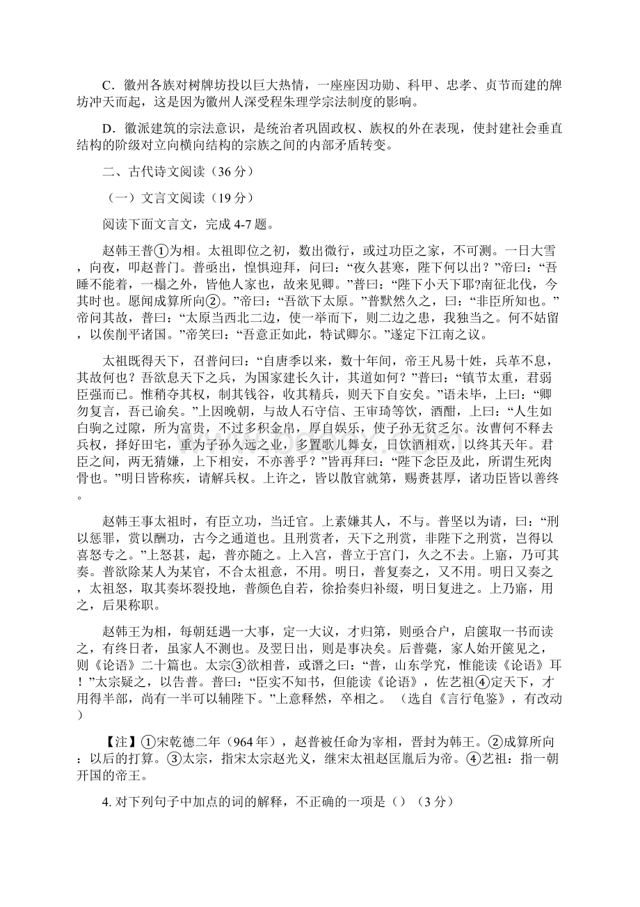 辽宁省沈阳二中届高三上学期月考语文附答案.docx_第3页