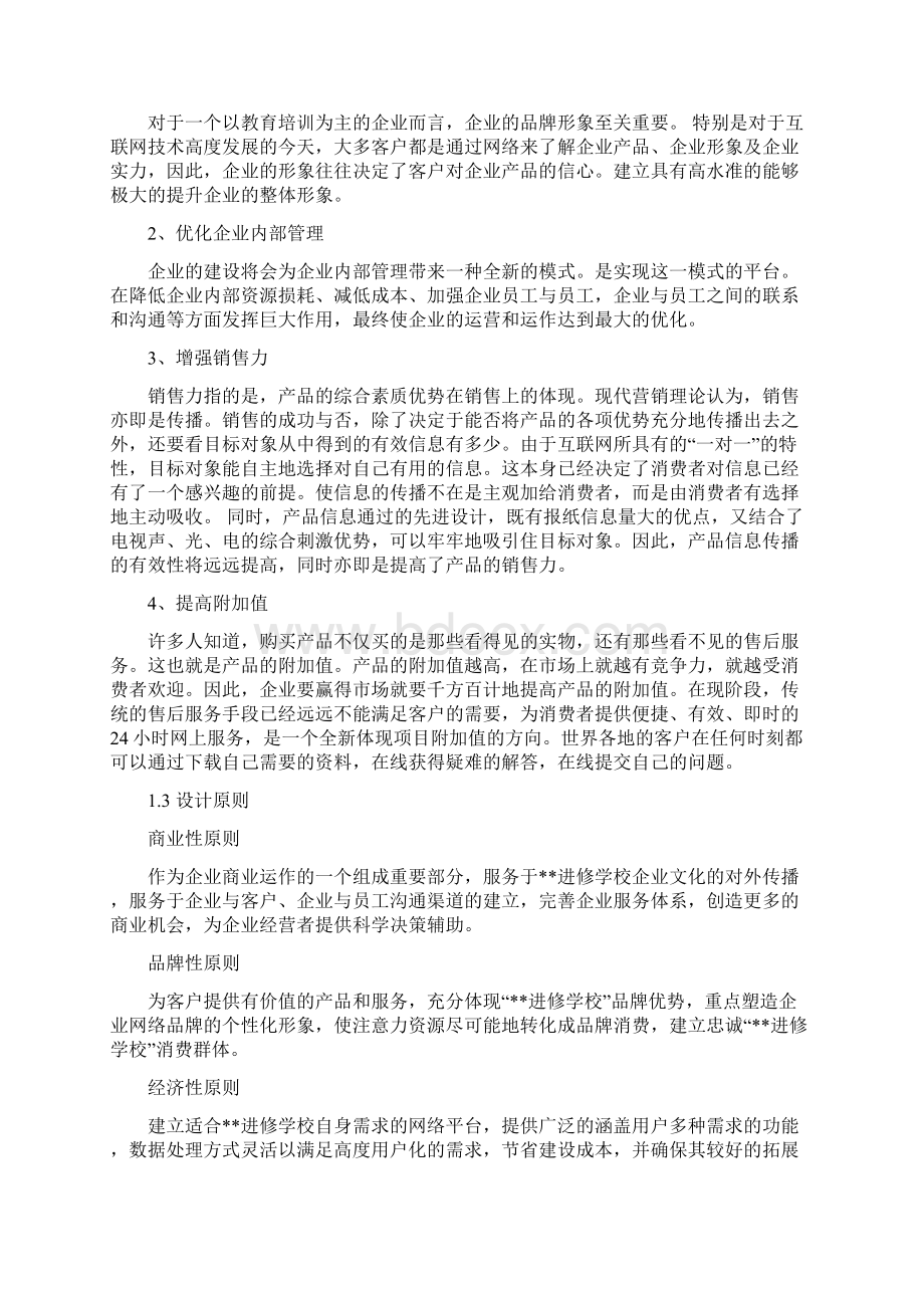 进修学校网站建设方案Word格式.docx_第3页