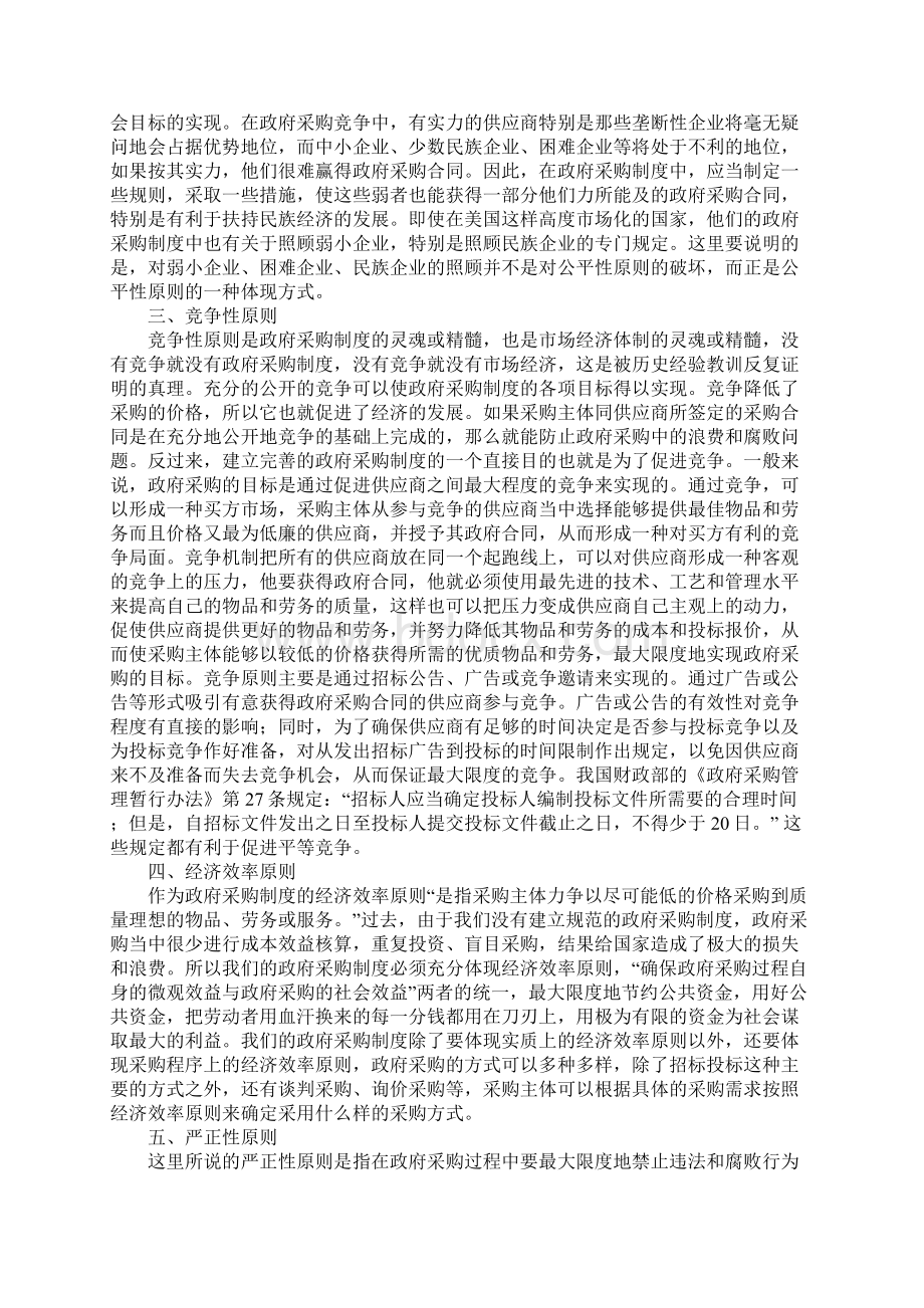 政府采购合同遵循的原则.docx_第2页