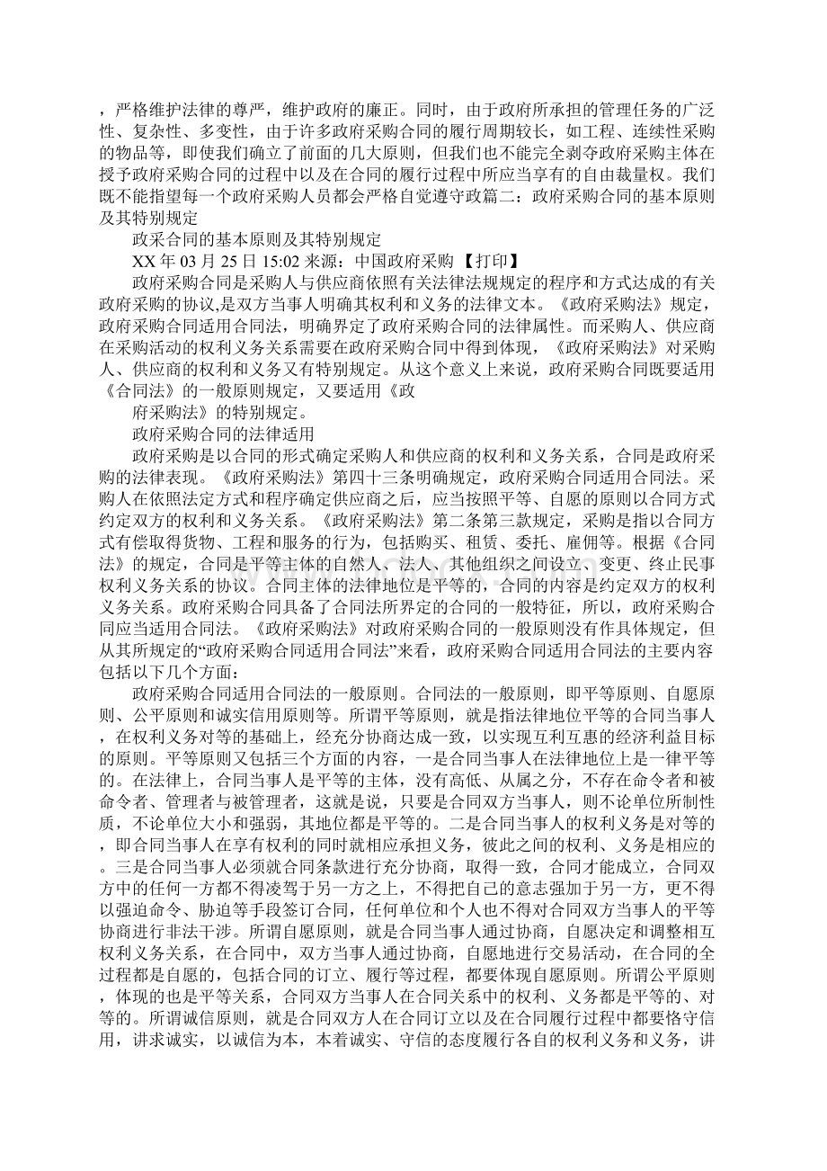 政府采购合同遵循的原则.docx_第3页