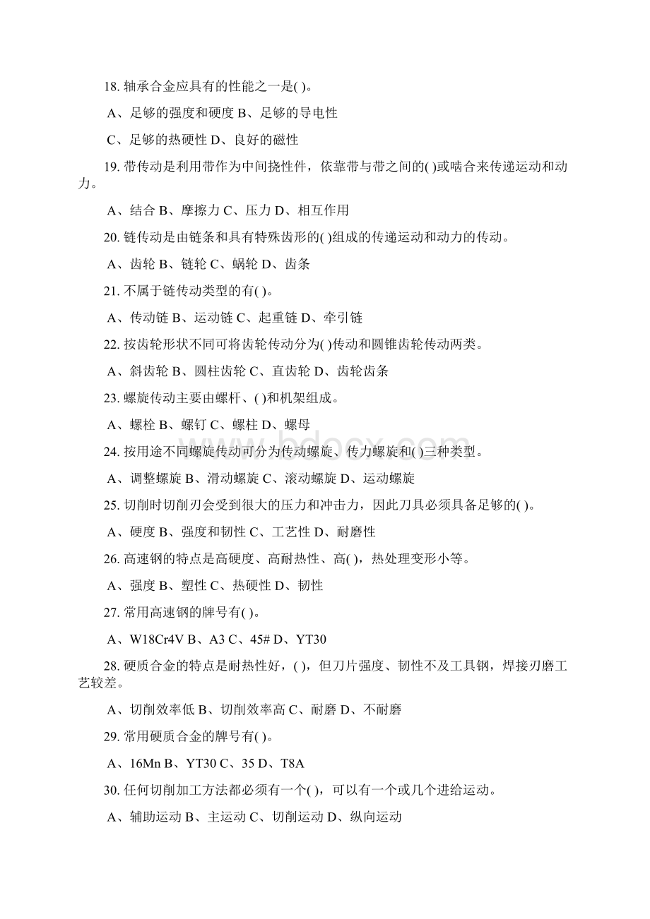 中级车工理论复习试题及答案1Word文档格式.docx_第3页