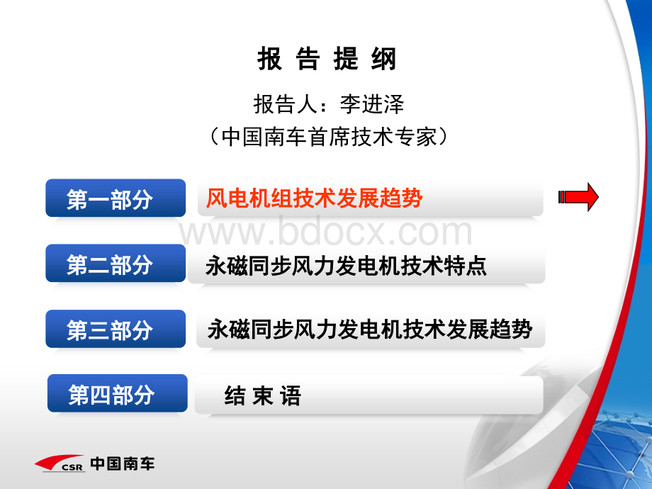 大功率永磁同步风力发电机技术特点和技术发展趋势(2013-11-15)PPT资料.ppt_第2页