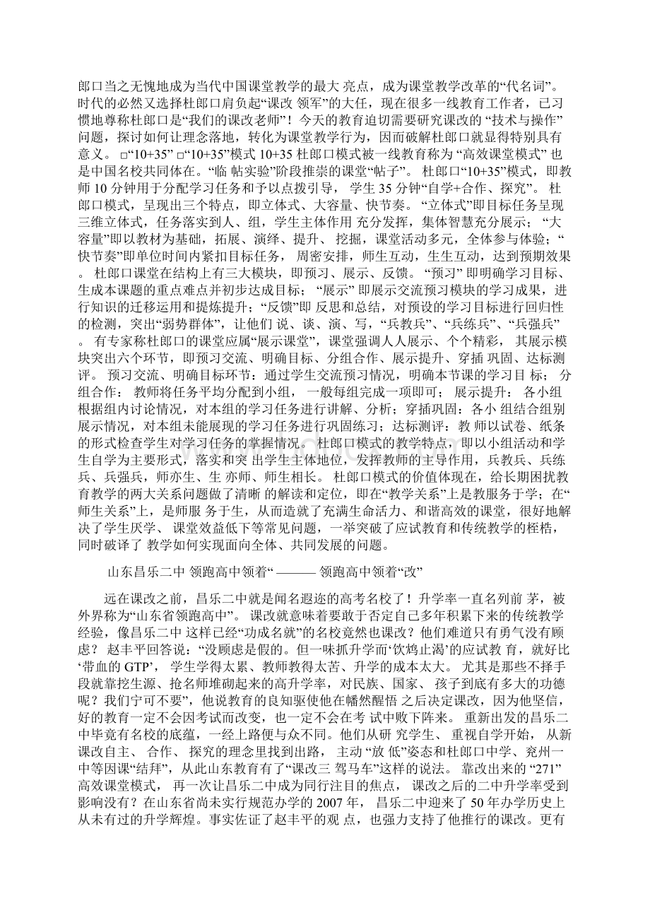 中国名校课改巡礼Word文件下载.docx_第2页