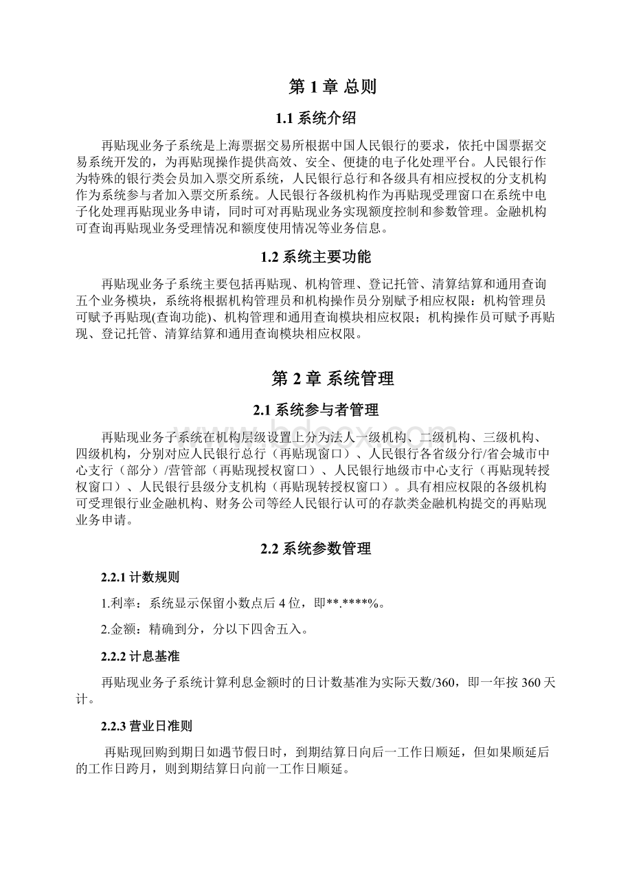 中国票据交易所系统.docx_第2页