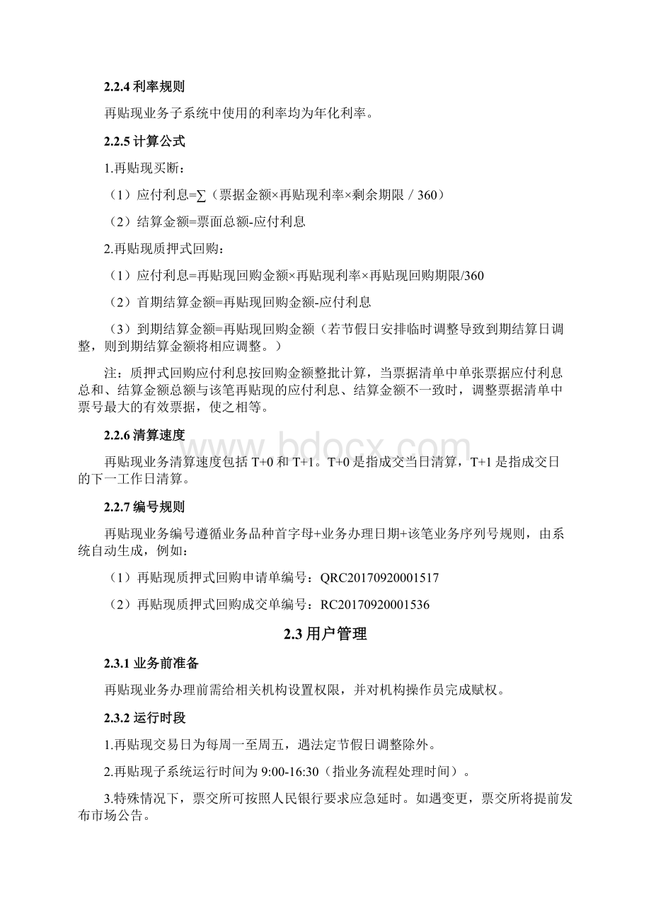 中国票据交易所系统.docx_第3页