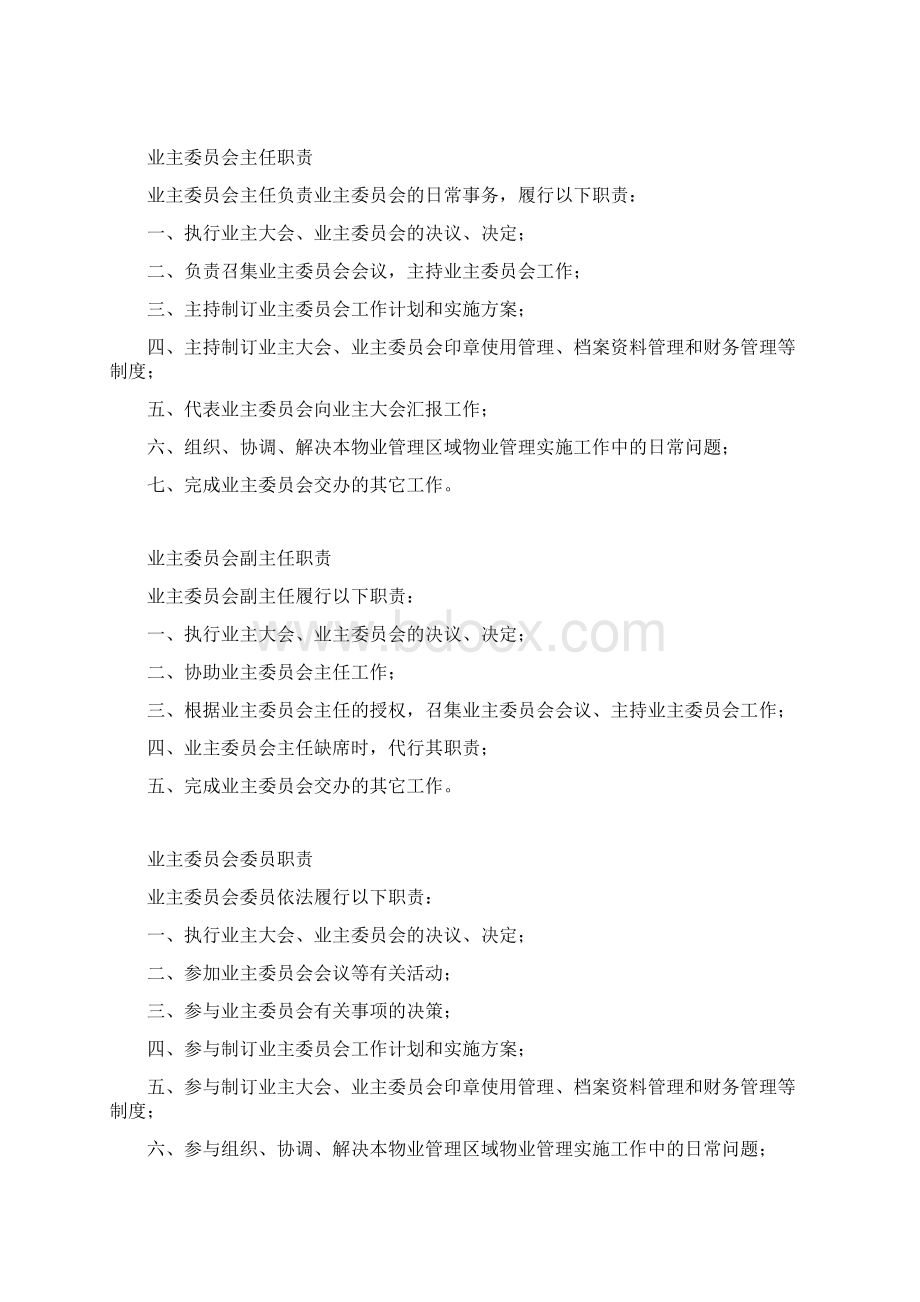 业主委员会相关规章制度.docx_第2页