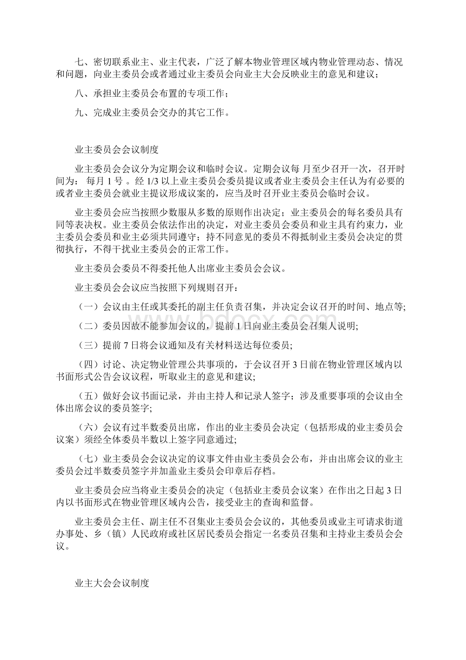 业主委员会相关规章制度.docx_第3页