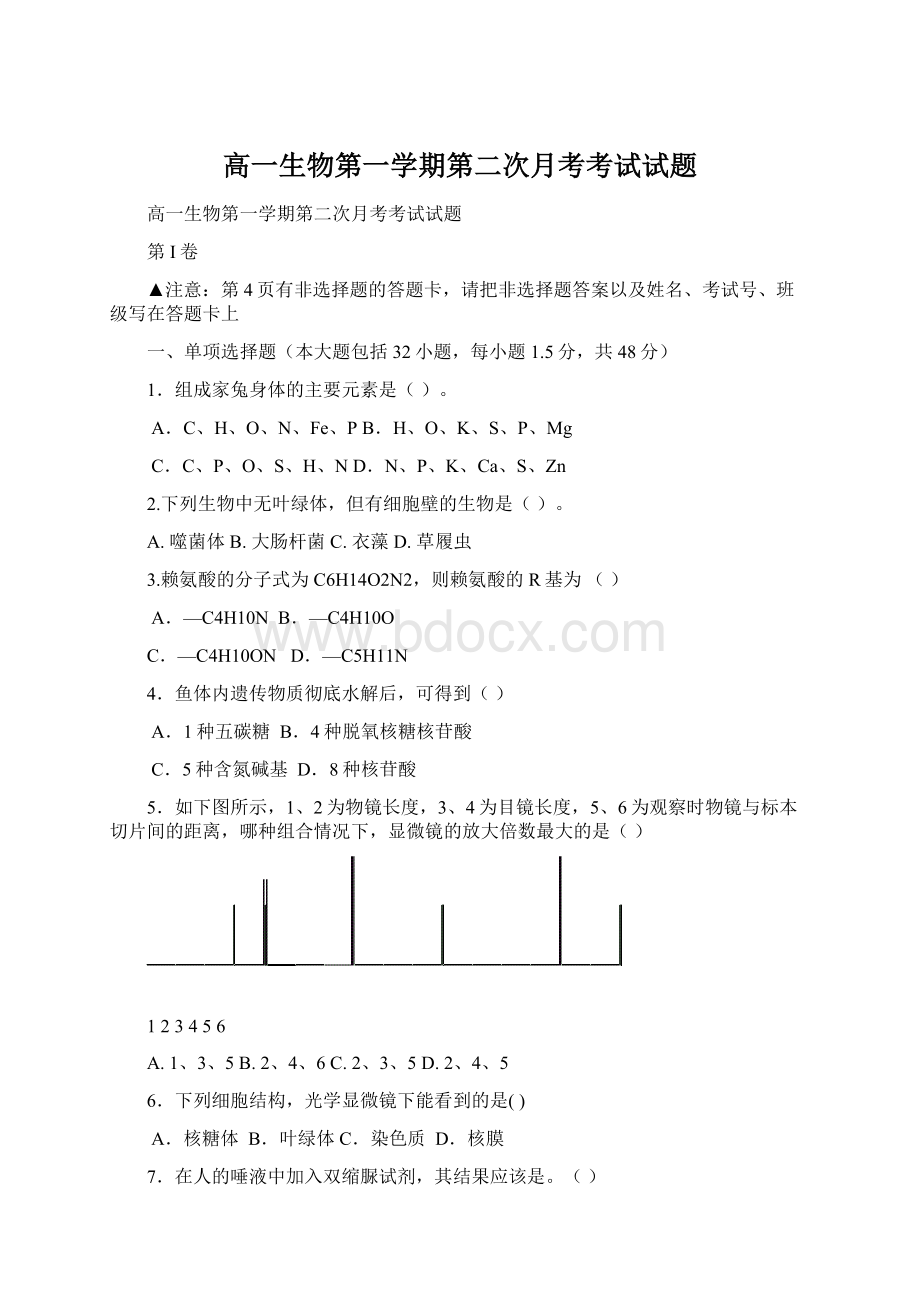 高一生物第一学期第二次月考考试试题Word文档格式.docx_第1页