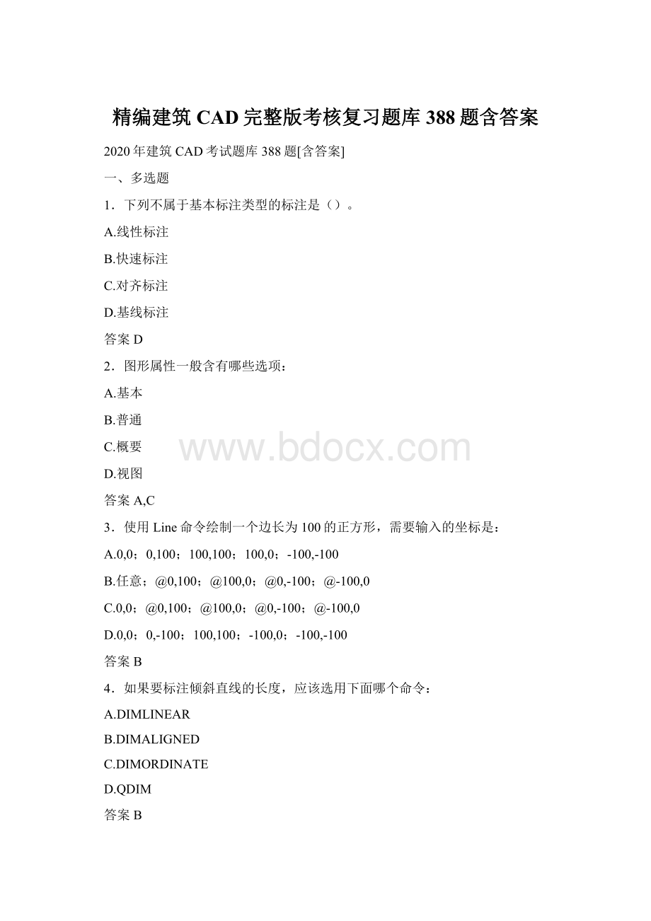 精编建筑CAD完整版考核复习题库388题含答案Word文档下载推荐.docx_第1页