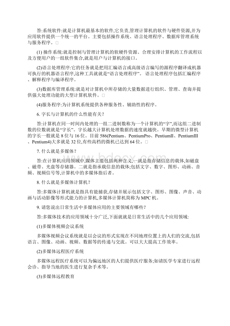 《大学计算机应用基础》课本习题答案.docx_第2页